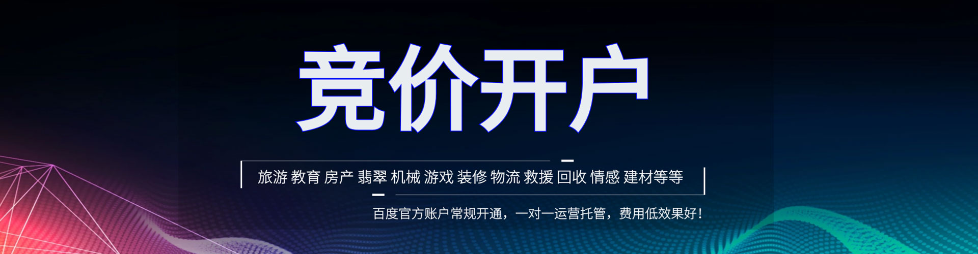 宁晋百度竞价包年